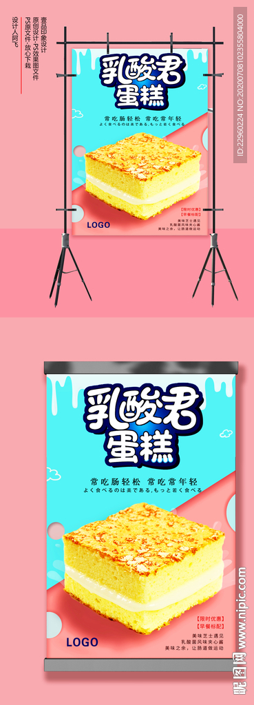 蛋糕海报