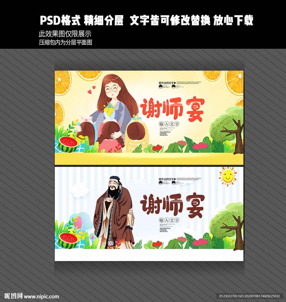 谢师宴