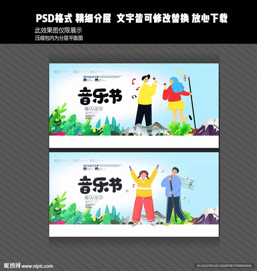 音乐节海报
