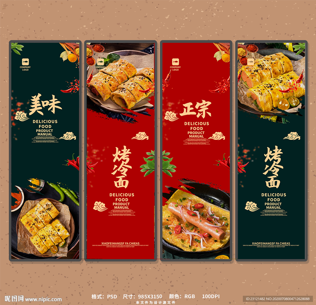 烤冷面挂画