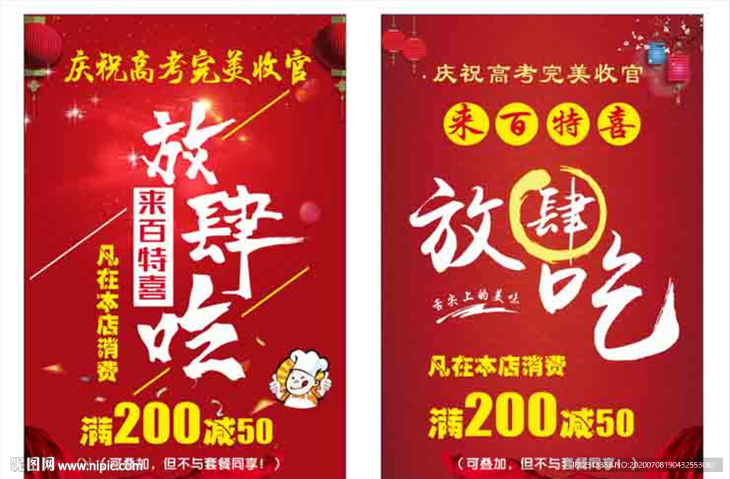 高考完美收官宣传活动海报
