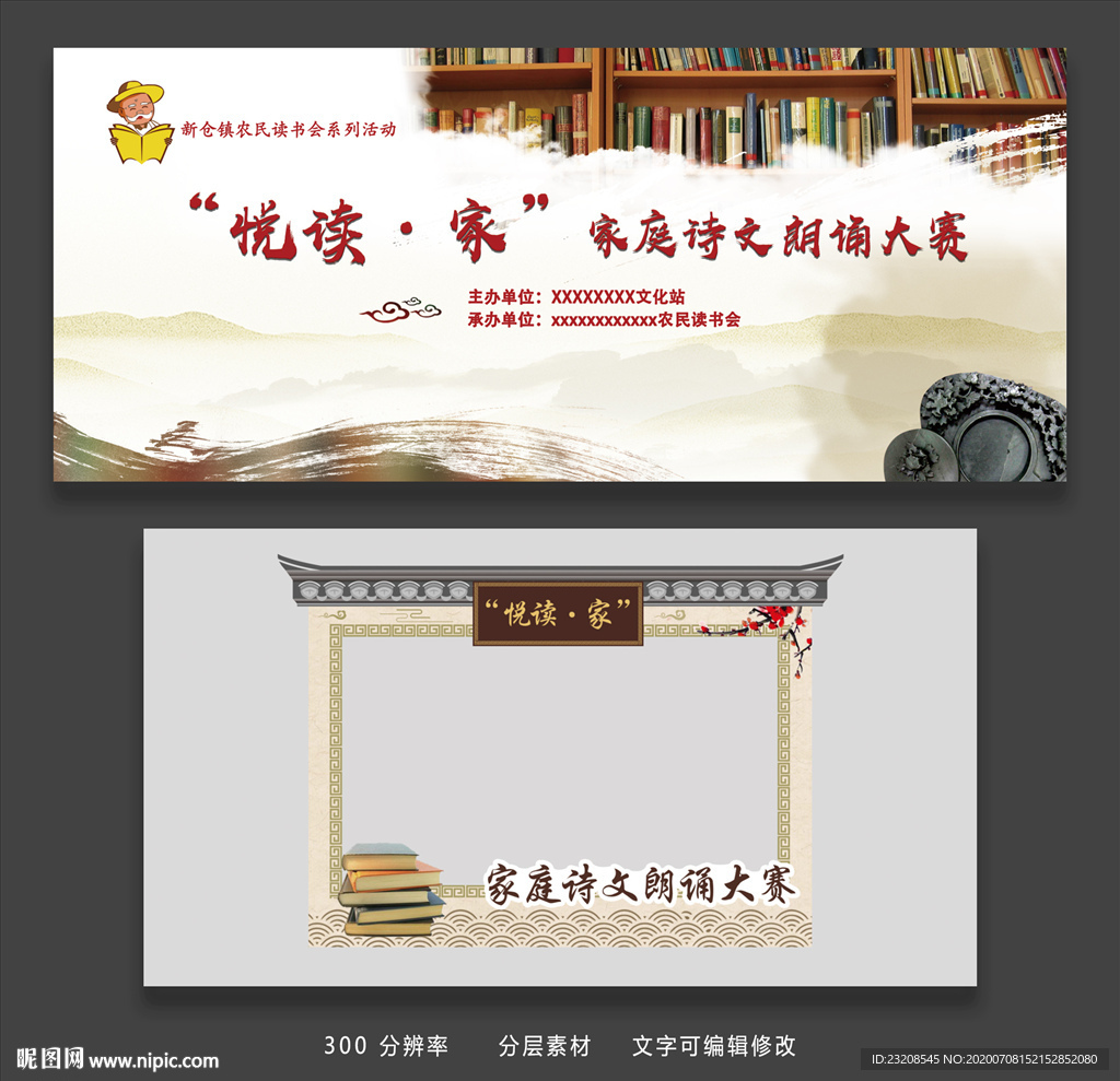 创意读书会阅读中国风文化墙展板