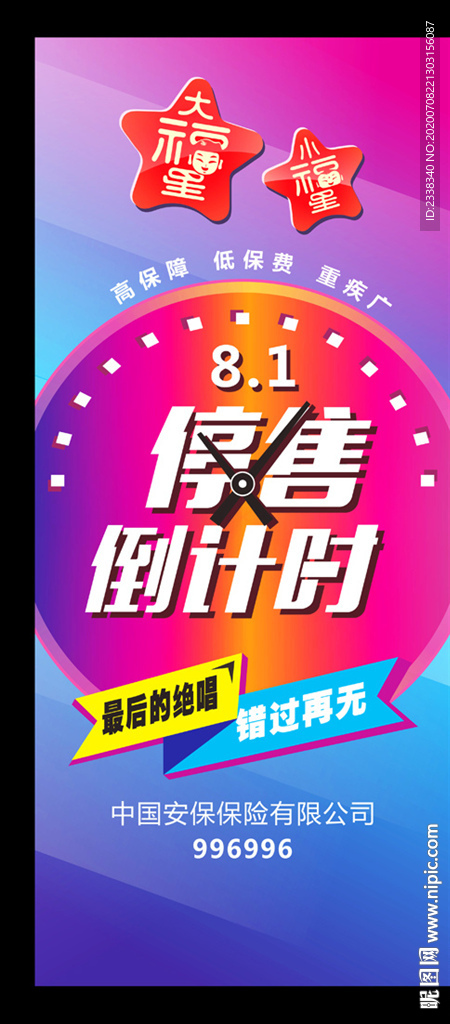倒计时