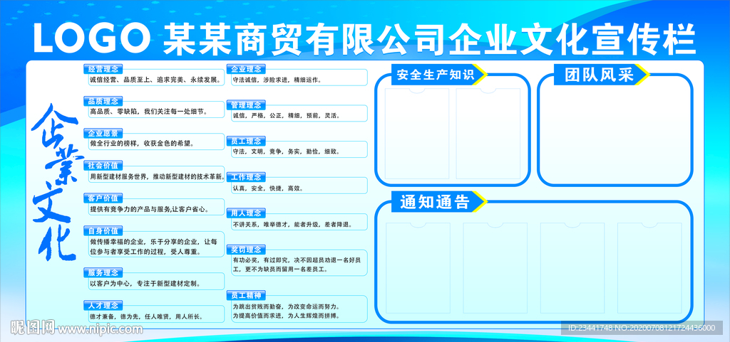 企业文化展板