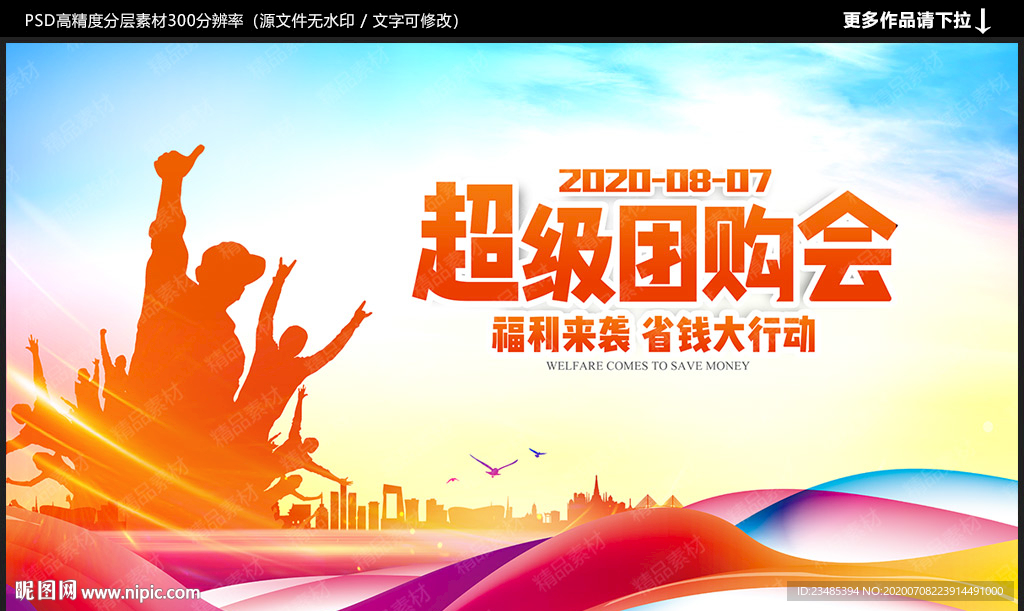 超级团购会