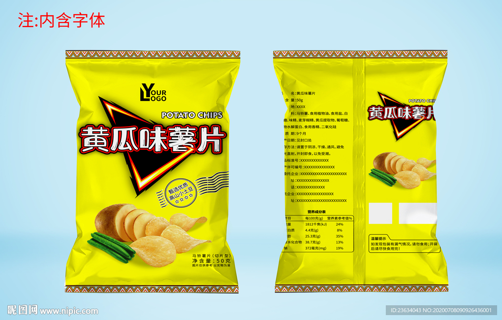 薯片包装