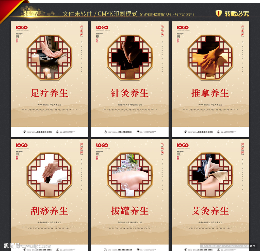 中医养生