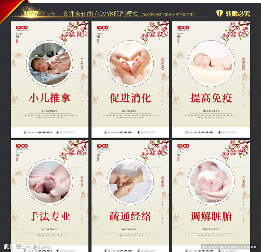 小儿推拿 展板