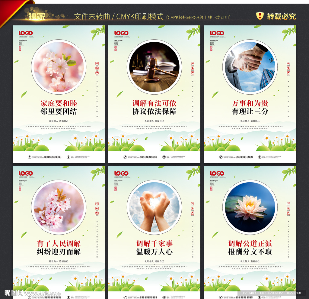 人民调解文化墙