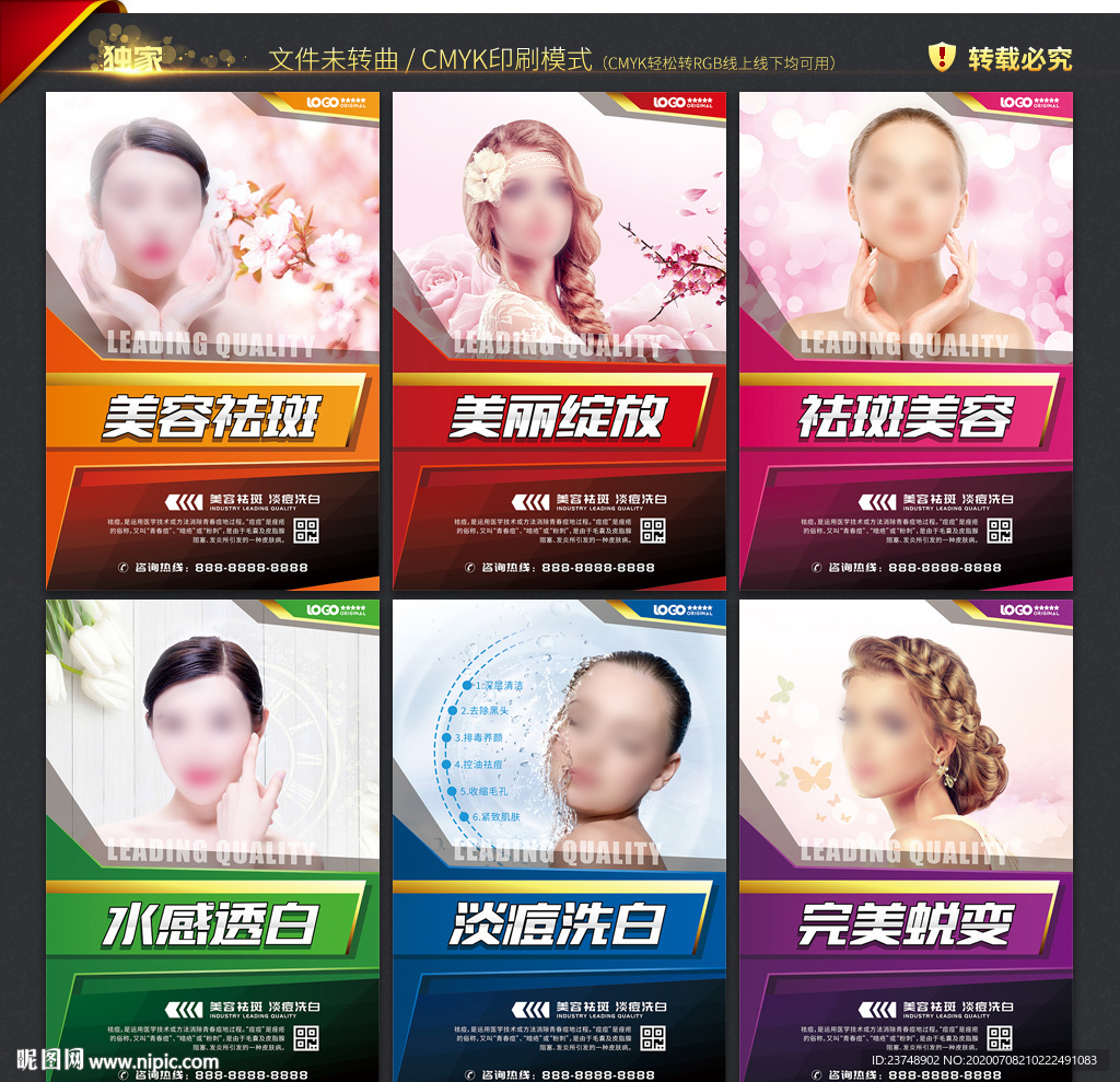 祛痘 宣传标语