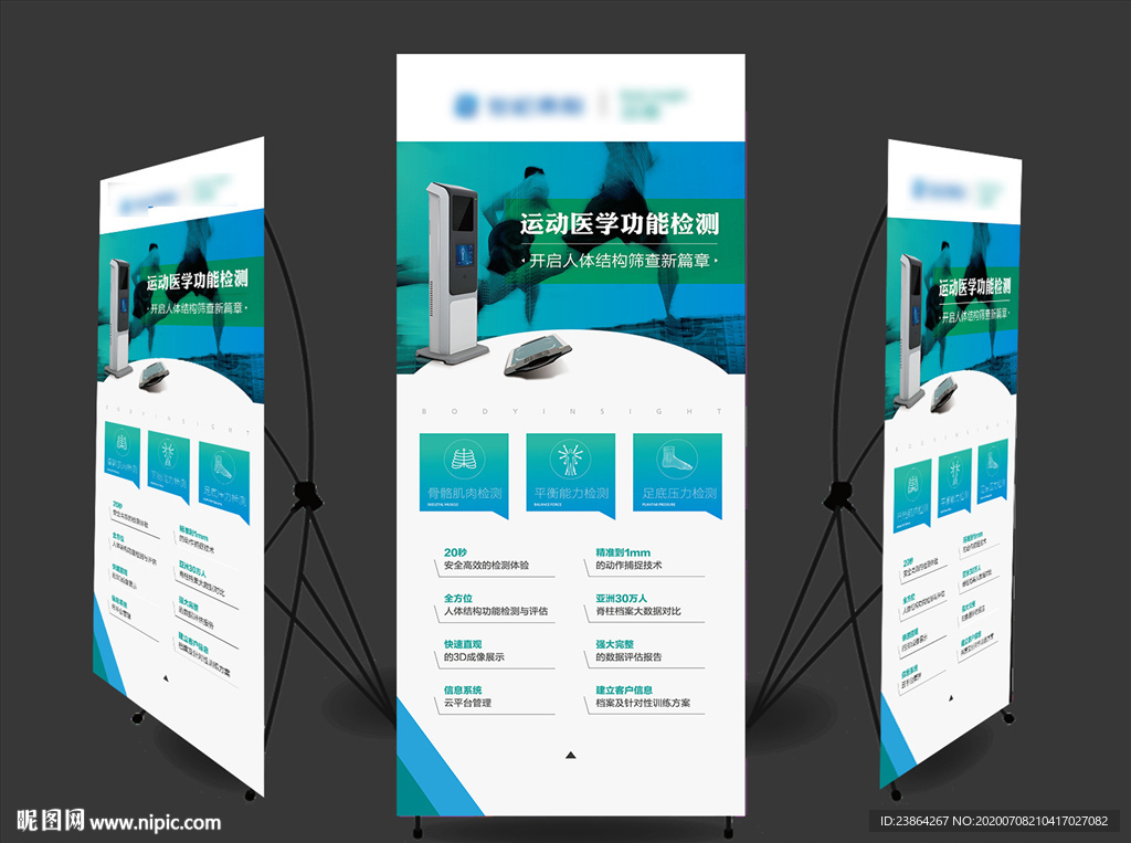 80运动医学大健康展架展板
