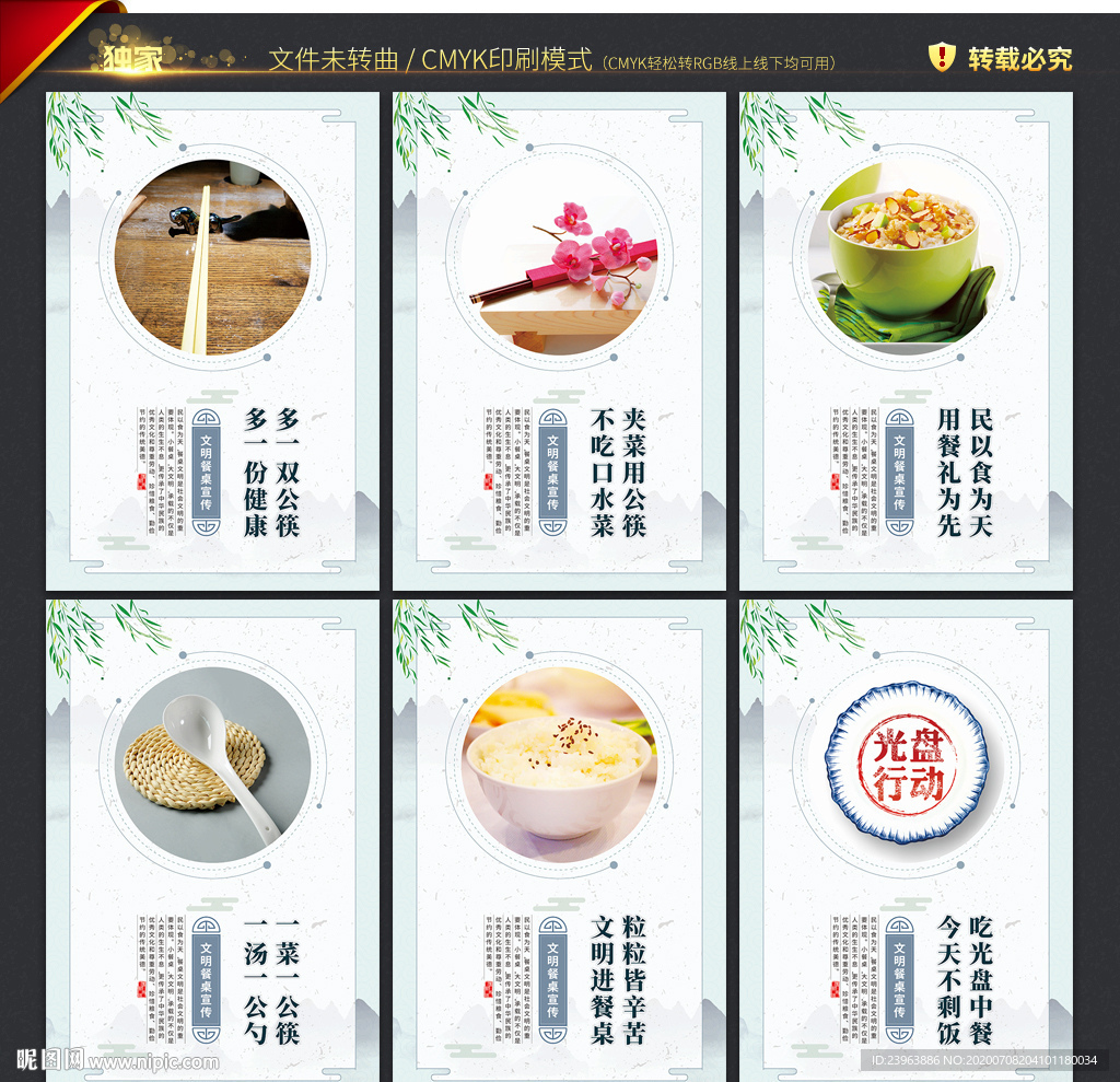 文明餐桌 宣传展板