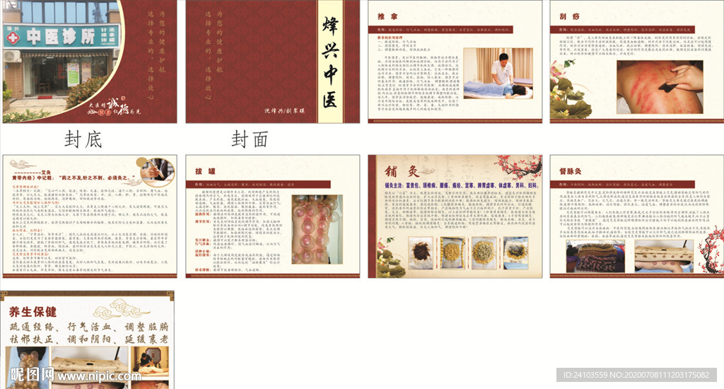 中医文化画册