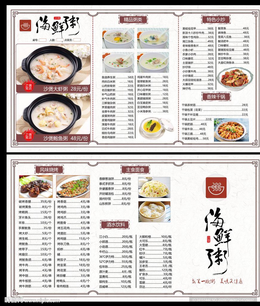 海鲜粥主题菜单正反页设计