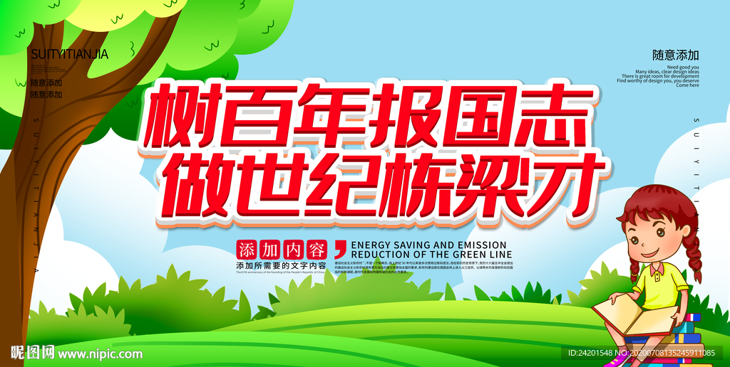 校园文明宣传栏