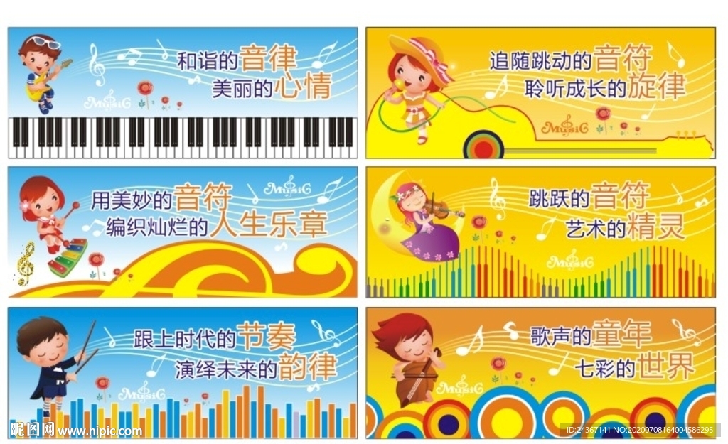 音乐教室标语