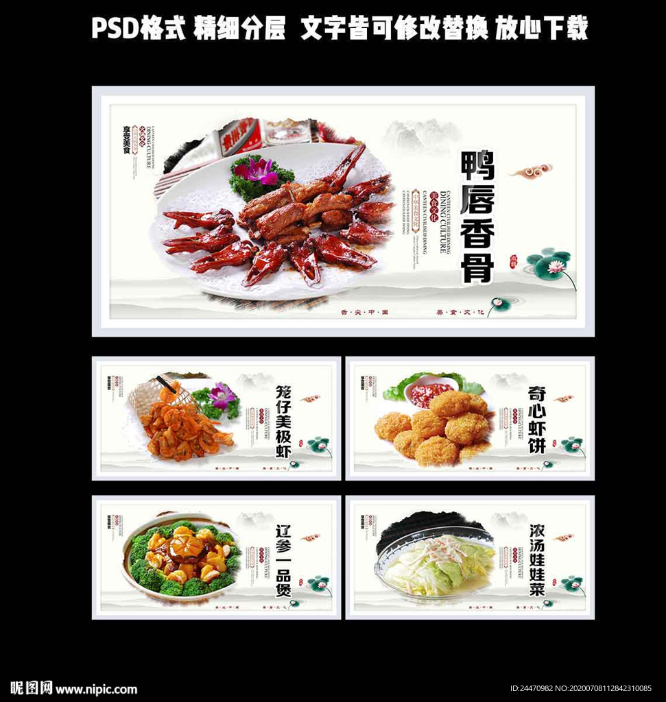 中国风菜品设计