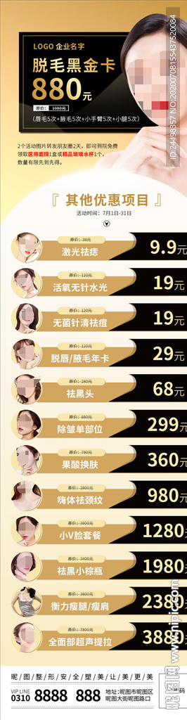 医美整形活动图片