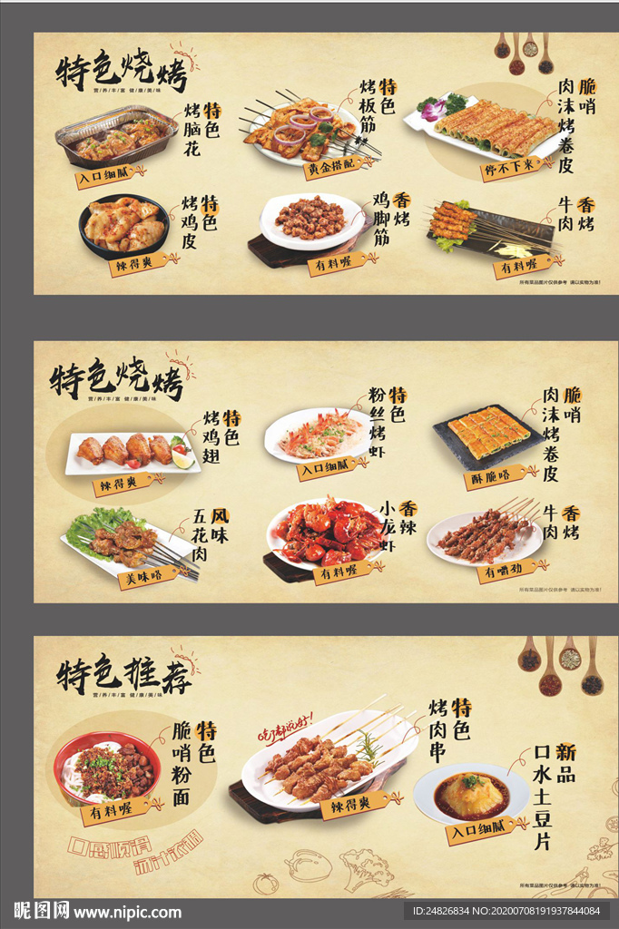 餐饮小吃菜品