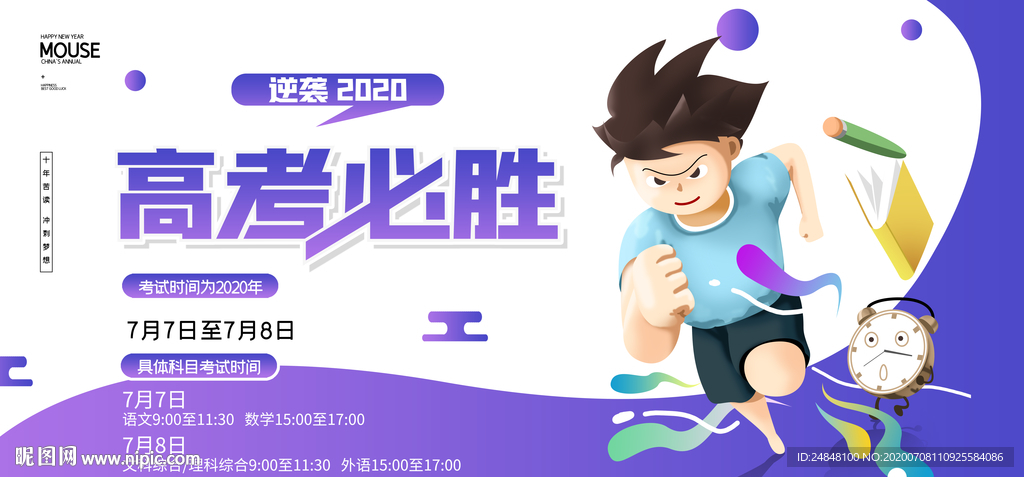 高考海报