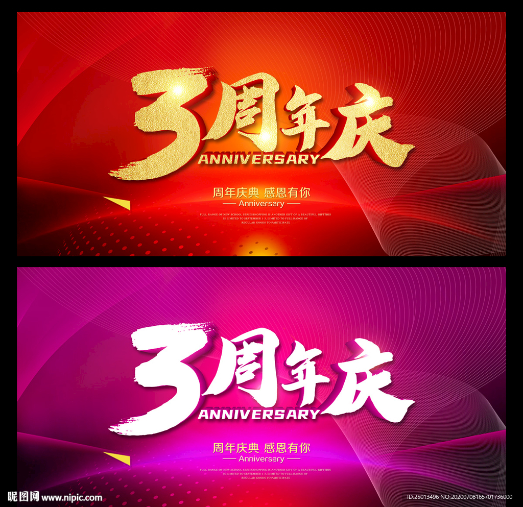 3周年庆