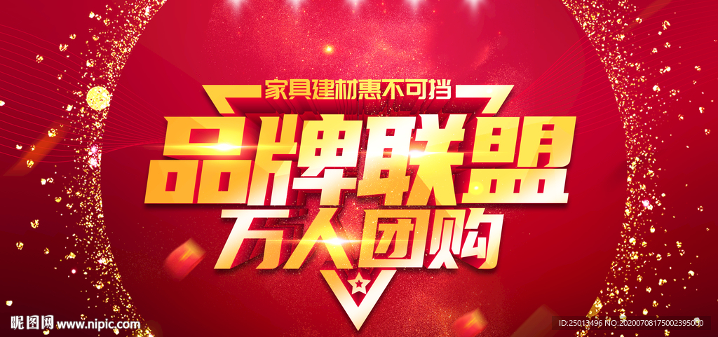 品牌联盟