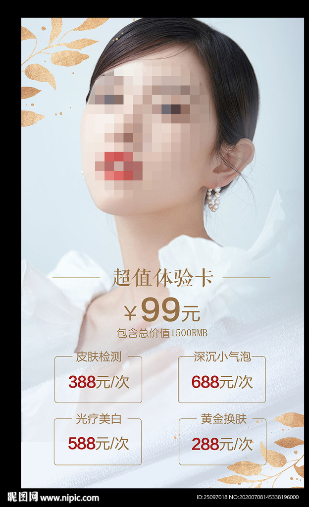 皮肤管理