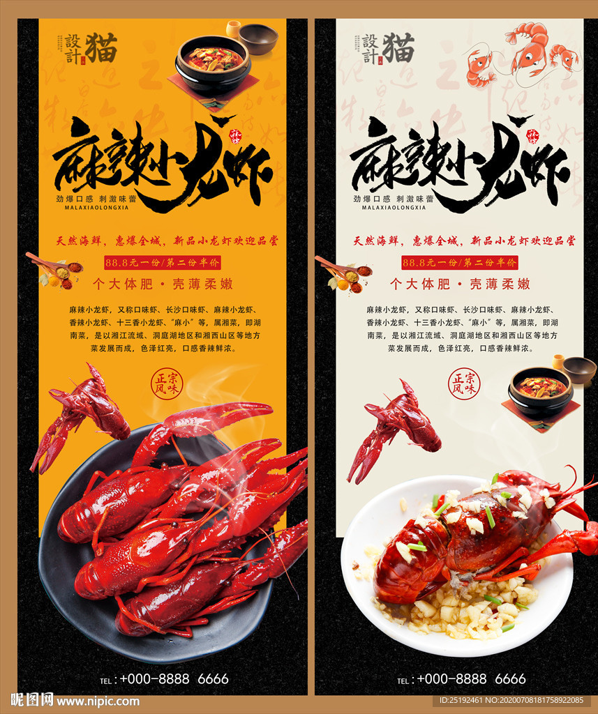 龙虾麻辣