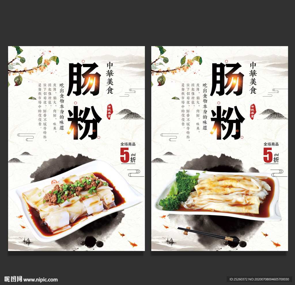 肠粉
