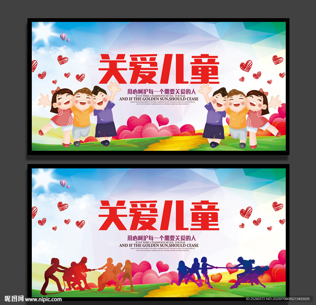 关爱儿童