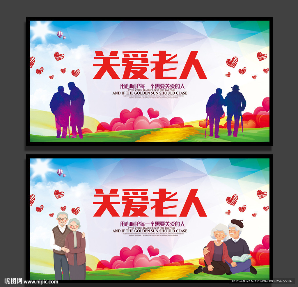 关爱老人