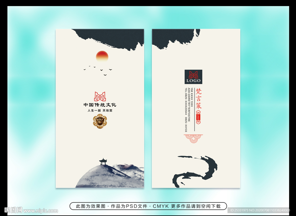 中式高档名片