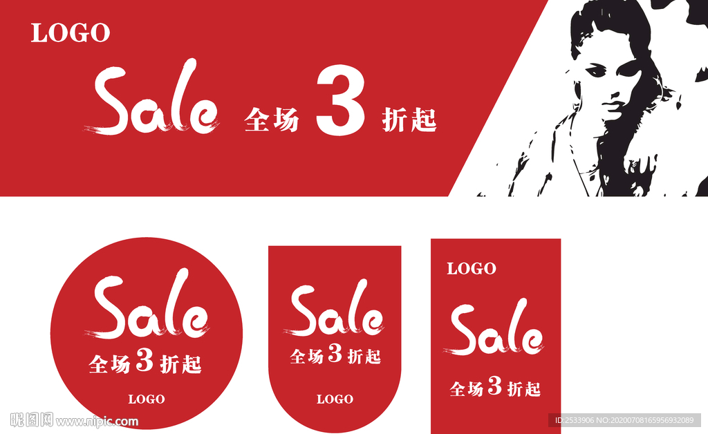 SALE 特卖会