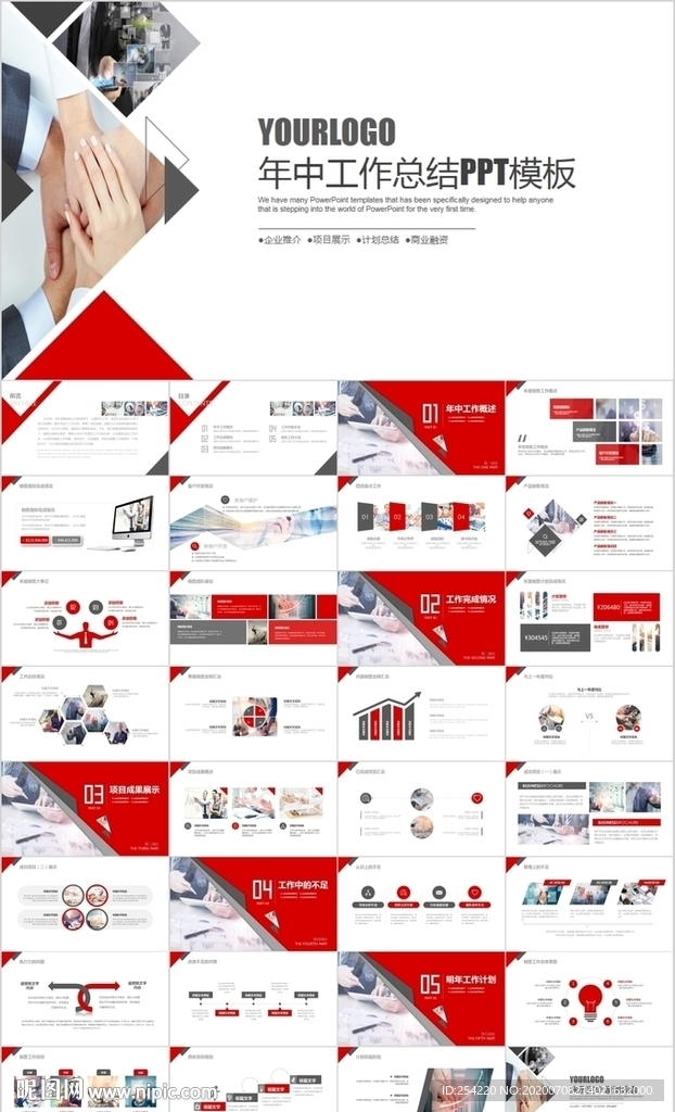 年中总结年终工作总结PPT