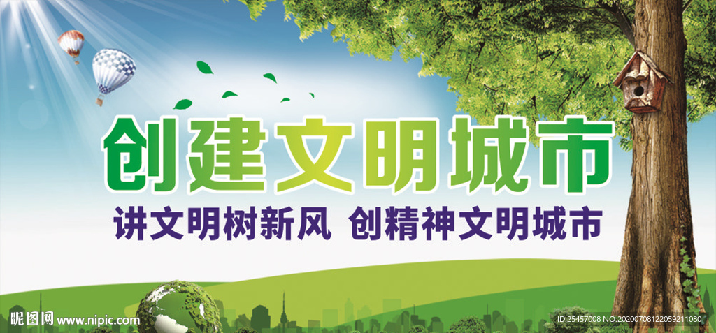文明城市