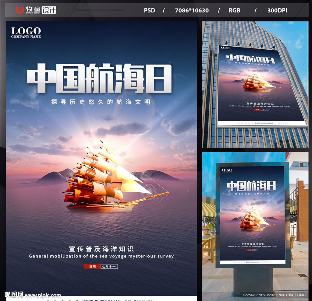中国航海日