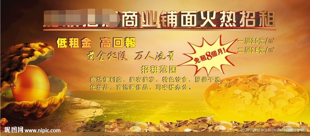 商铺招租