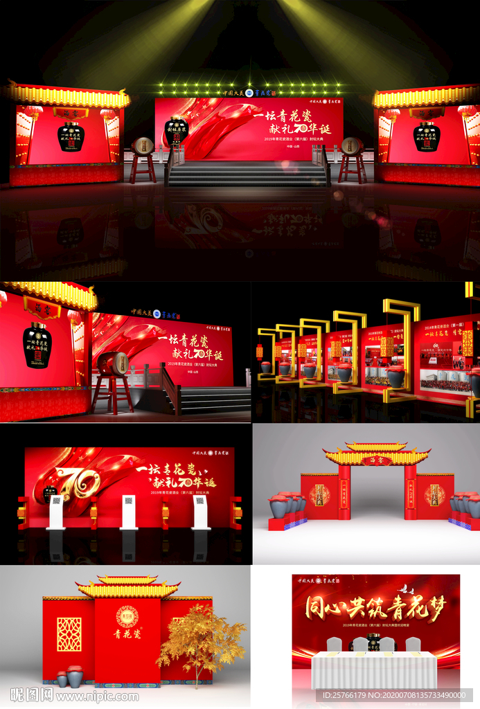 封坛大典