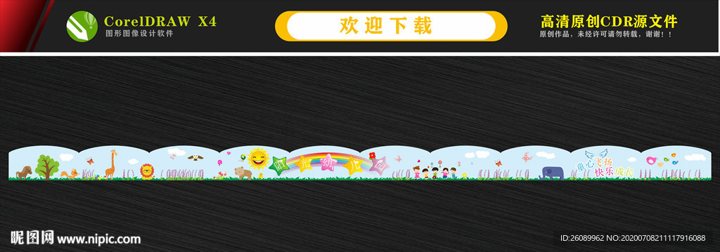 幼儿园围墙 卡通围墙