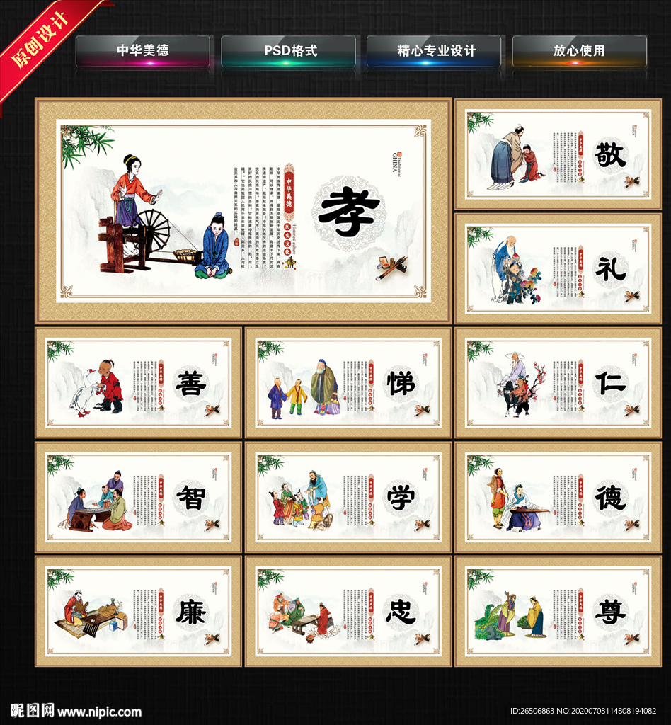 中华美德展板 中华美德海报