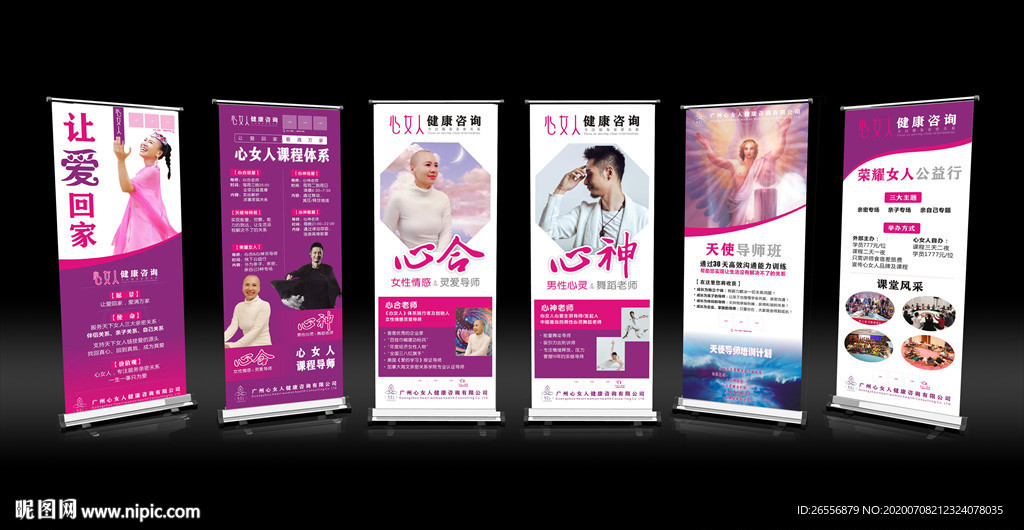 易拉宝   健康咨询