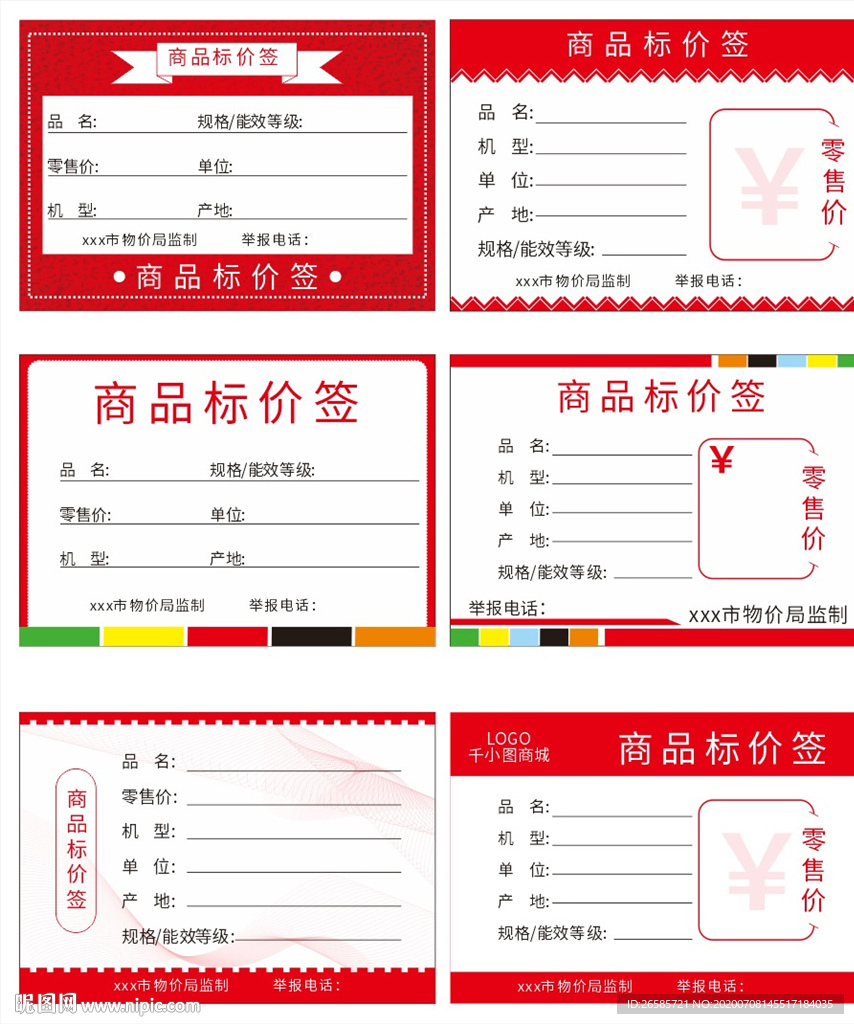 商品价签