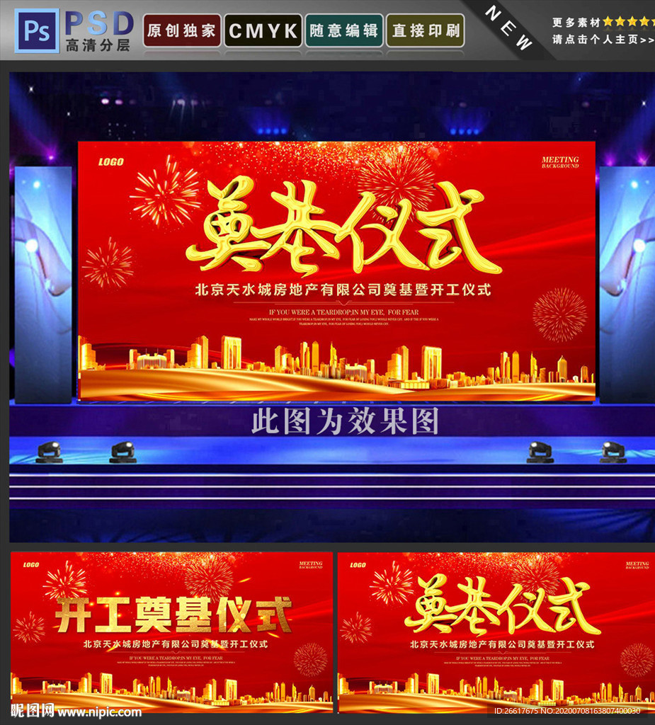 奠基仪式