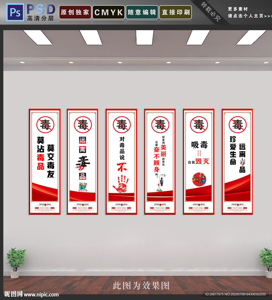 禁毒展板