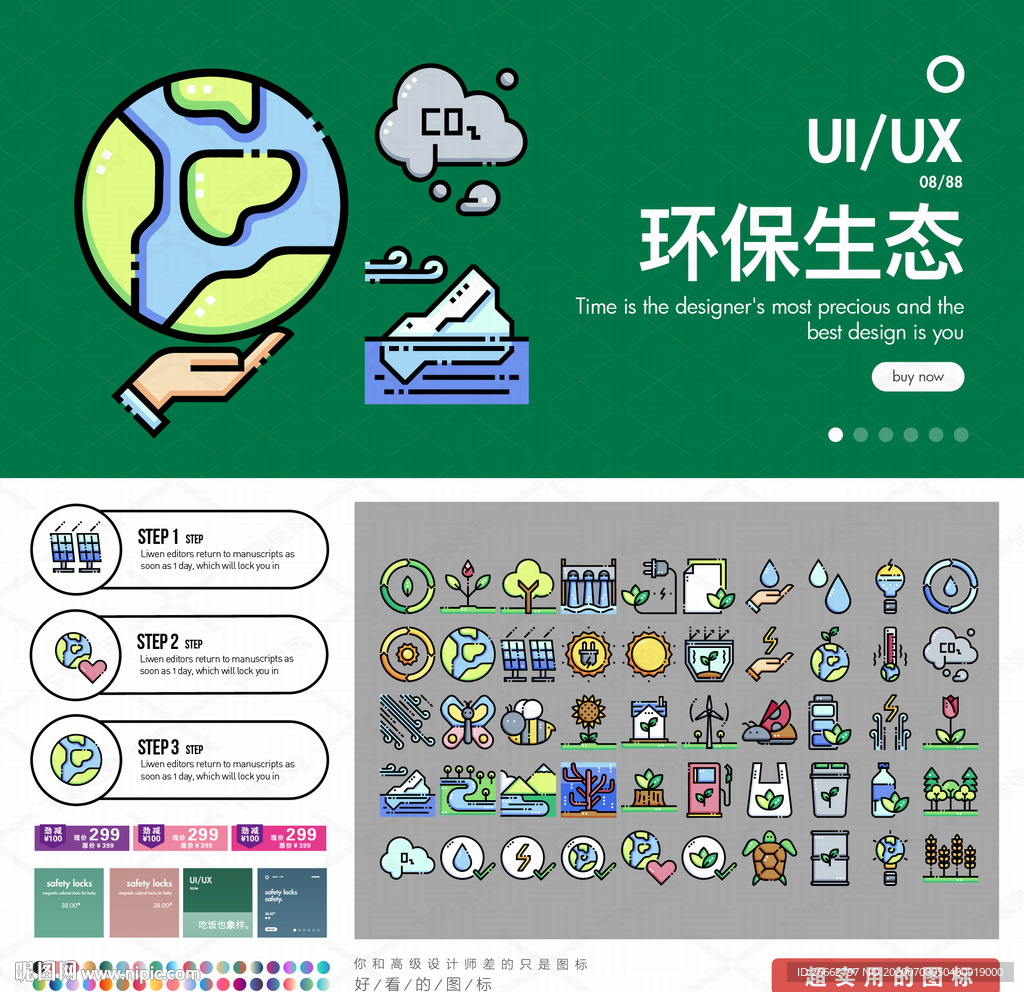 环保生态