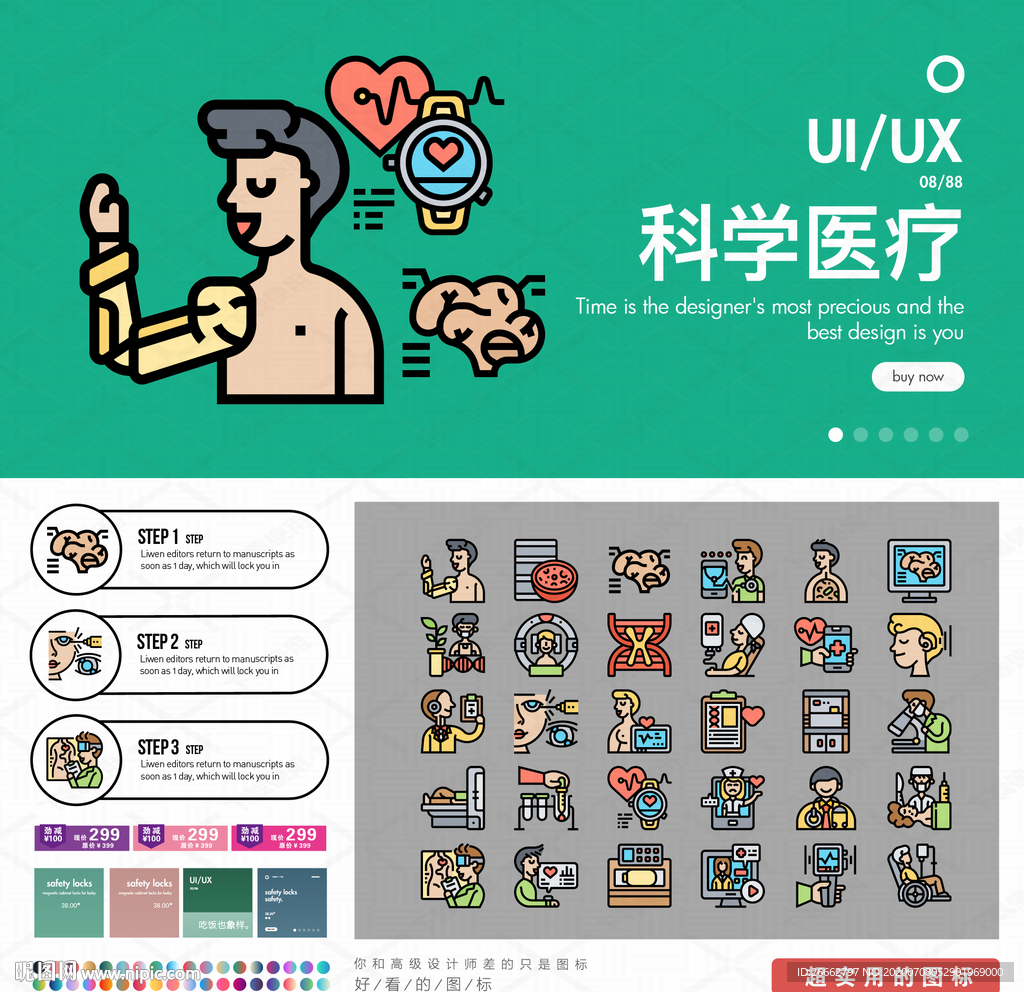 科学医疗