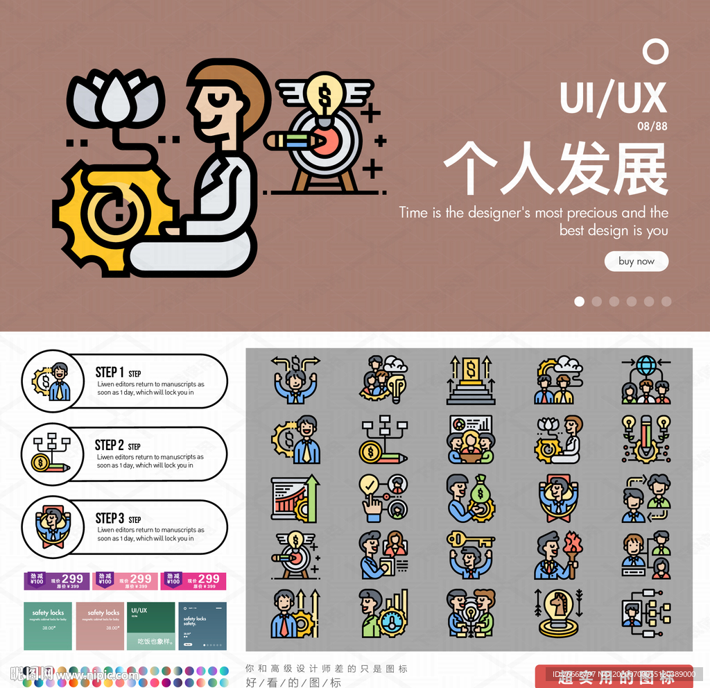 个人发展