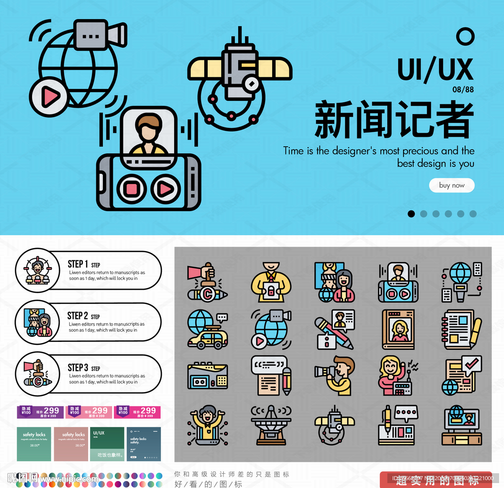新闻记者