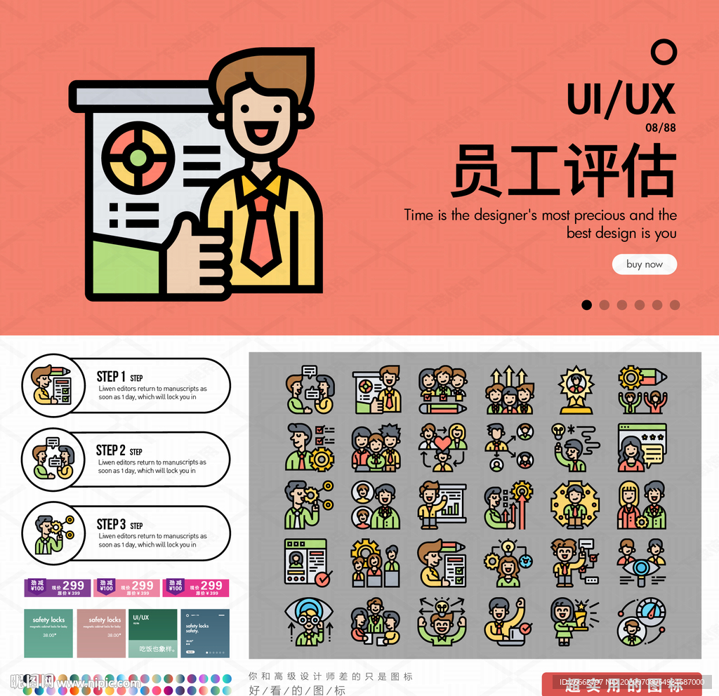 员工评估