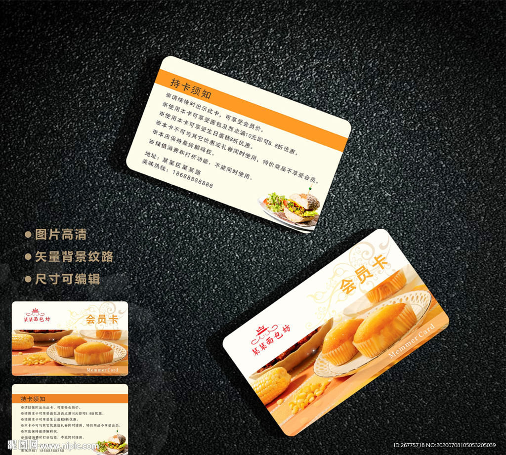 蛋糕店VIP会员卡CDR